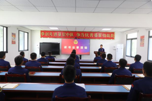 昌都市森林消防支队江达中队组织开展读书分享活动